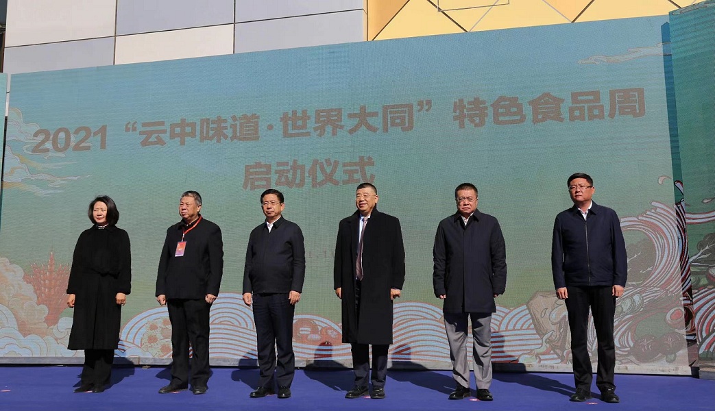 荣耀体育网页版大同分公司参加“云中味道·世界大同”特色食品周启幕活动