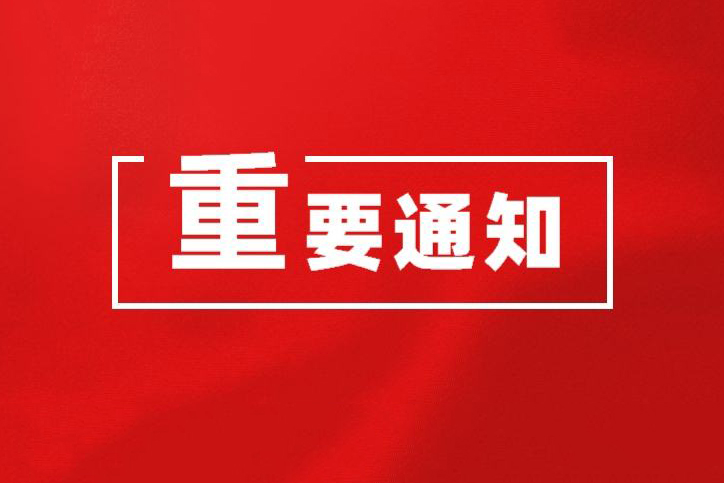 致荣耀体育网页版离退休老同志们的慰问信