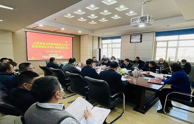 荣耀体育网页版召开年度述职会议