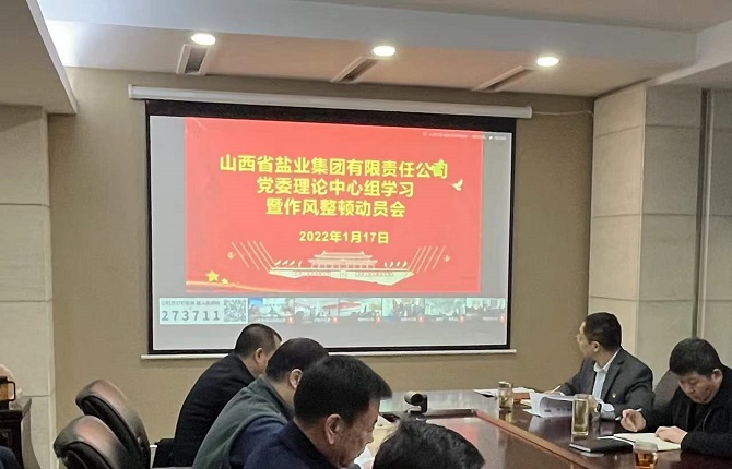 荣耀体育网页版 召开党委理论中心组学习暨作风整顿动员会