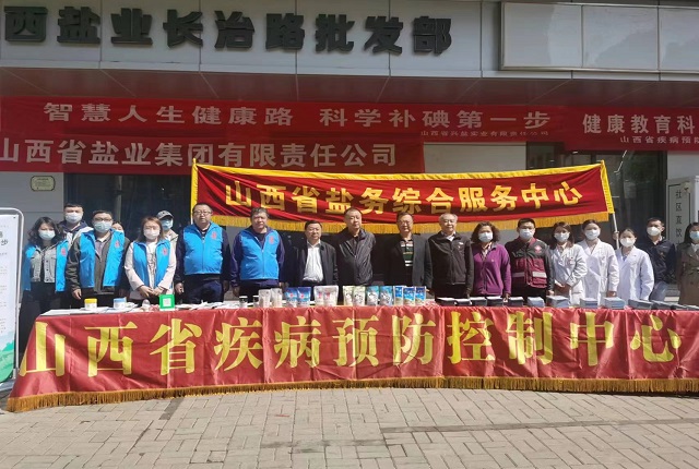 荣耀体育网页版开展“智慧人生健康路 科学补碘第一步”5·15宣传活动