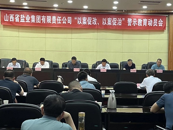 荣耀体育网页版召开“以案促改、以案促治”警示教育动员会