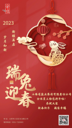 新程再启 岁月如新 | 荣耀体育网页版全体员工给您拜年啦!