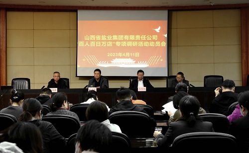 荣耀体育网页版召开“百人百日万店”专项调研活动动员会