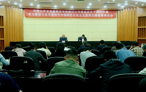 荣耀体育网页版召开学习贯彻习近平新时代中国特色社会主义思想主题教育动员会