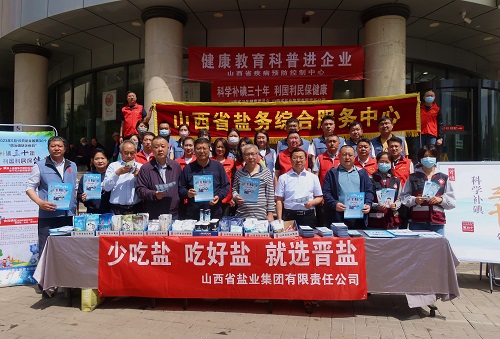 荣耀体育网页版开展“科学补碘三十年、利国利民保健康”5·15宣传活动