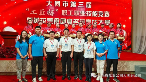 荣耀体育网页版大同分公司参加大同市黄花美食团宴名菜烹饪大赛
