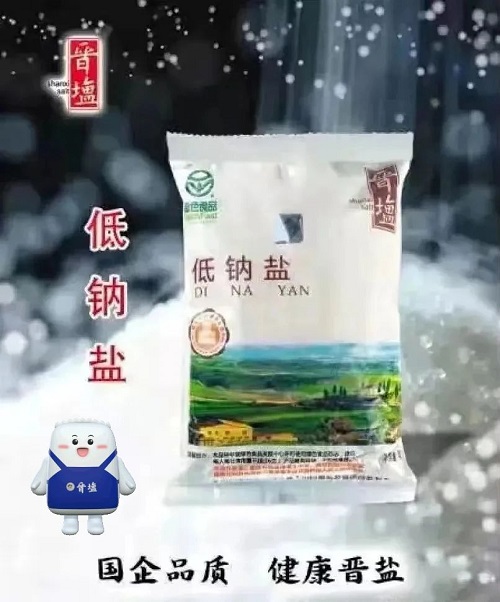 每周一盐:晋盐——低钠盐