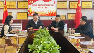 攻坚克难显担当 乘风破浪再扬帆------阳泉分公司召开2025年工作会