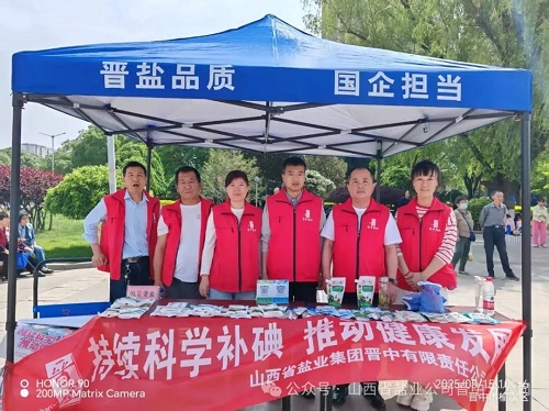 晋中盐业——开展2025年全国防治碘缺乏病日主题宣传